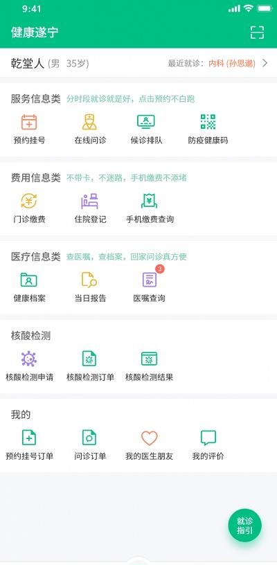 健康遂宁