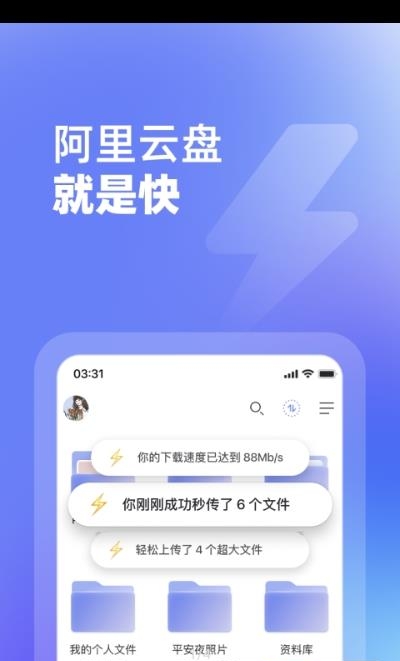 阿里云盘磁贴  v1.0图1
