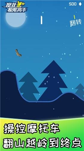摩托极限高手  v2.0.1图1