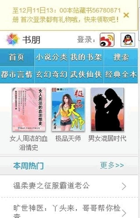 360书朋小说免费版