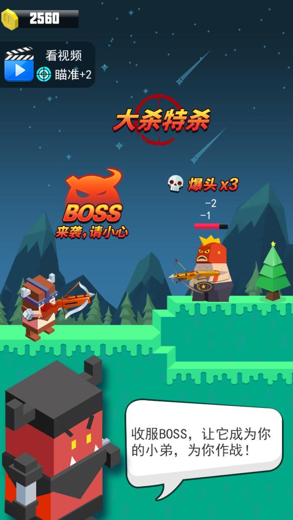 弓箭手英雄  v1.0.8图1