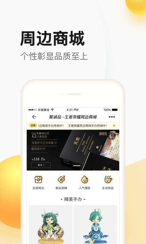掌上道聚城  v4.1.2.1图1