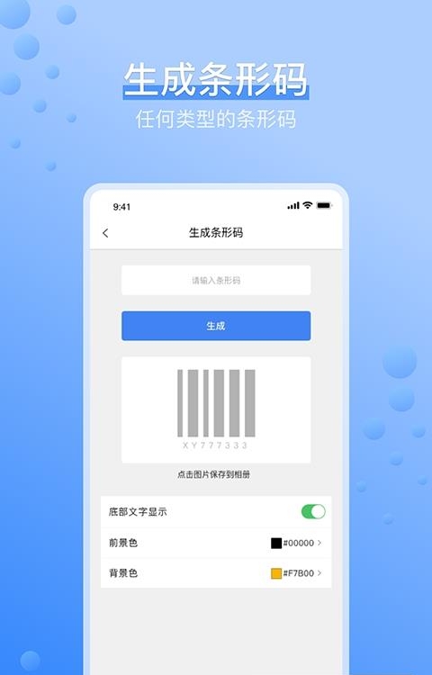 多多条码扫描仪  v1.0图2