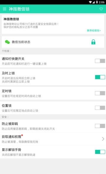 神指微信锁  v2.0.5图1