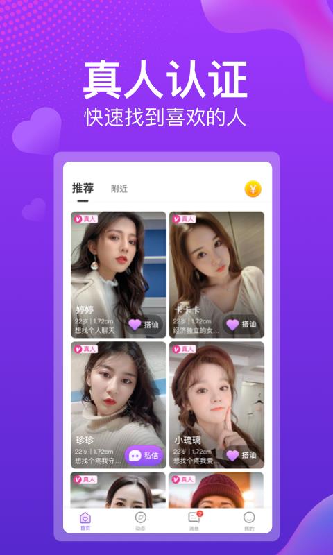 盼爱交友