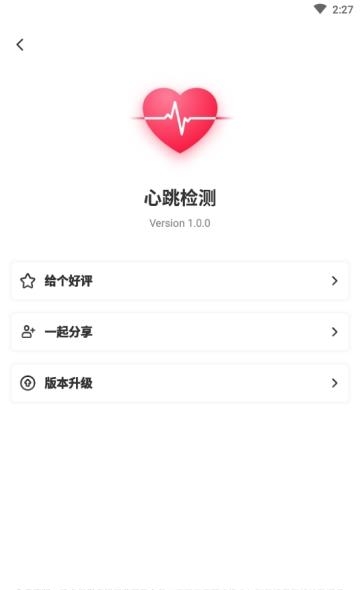 心跳检测  v1.3.2图2