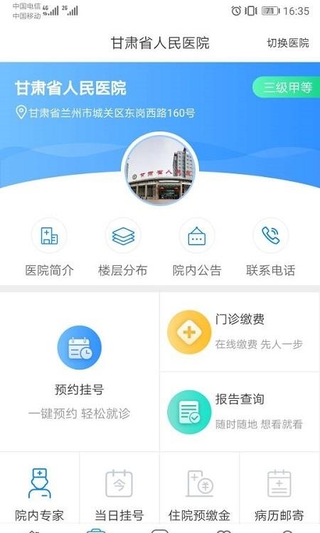 健康甘肃  v2.5.3图1