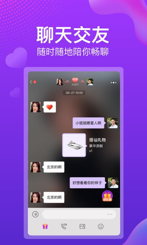 盼爱交友  v2.2.3图1