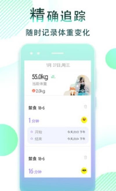 减肥断食追踪