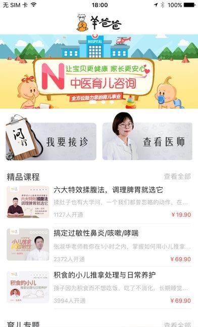 羊爸爸社区  v3.4.2图1
