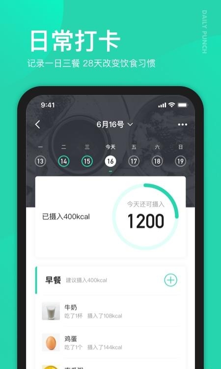 好享瘦减肥  v6.2.2图3