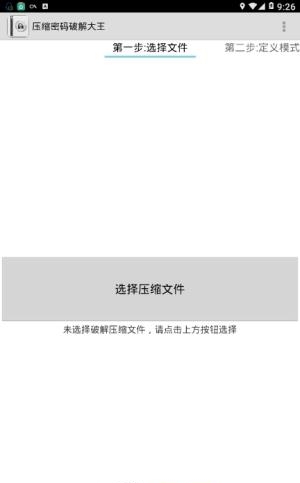 压缩密码破解大师