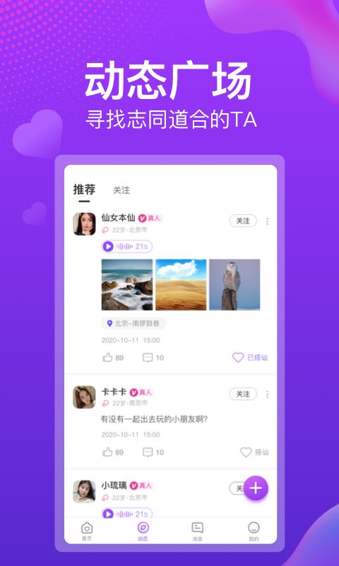 盼爱交友  v2.2.3图3