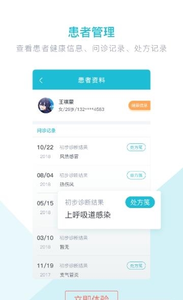 互联网医院医护版  v01.05.21图2