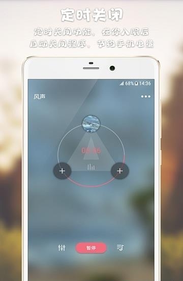 静心白噪声  v2.17图3
