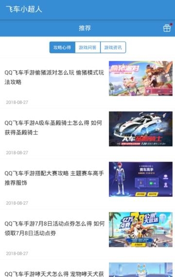 飞车小超人