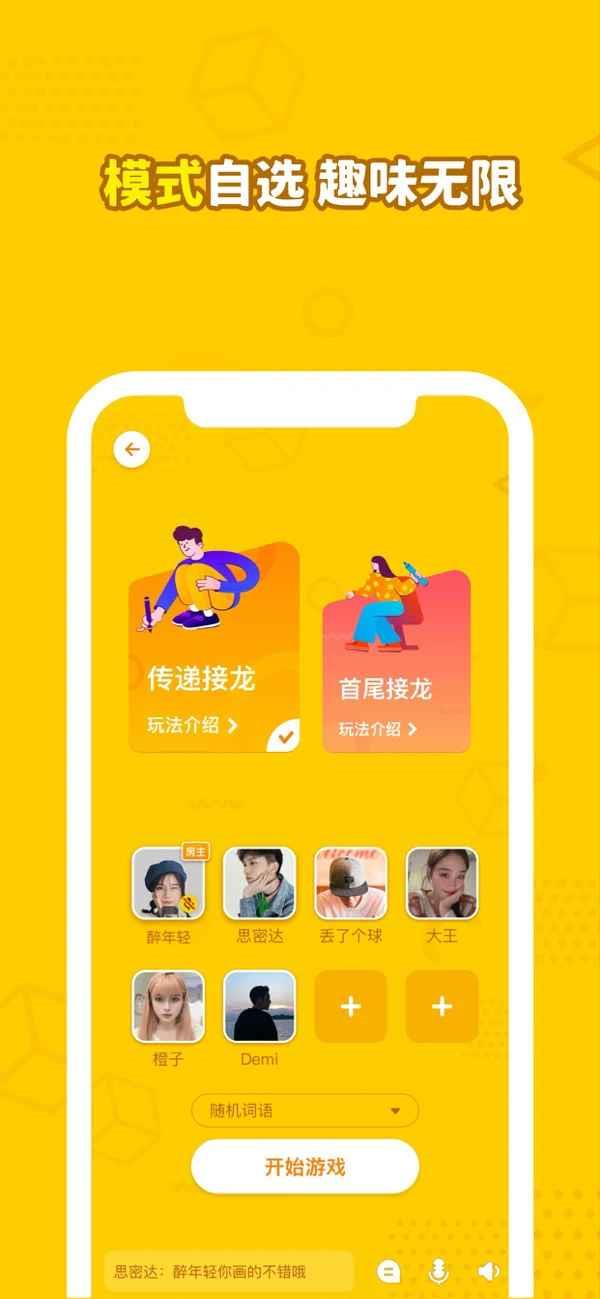画画接龙  v0.5.2图3