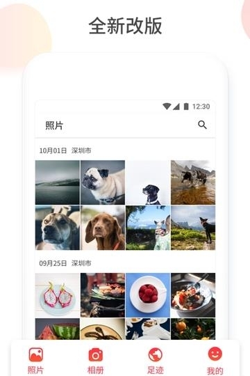 足迹相册安卓版  v3.2.2图1