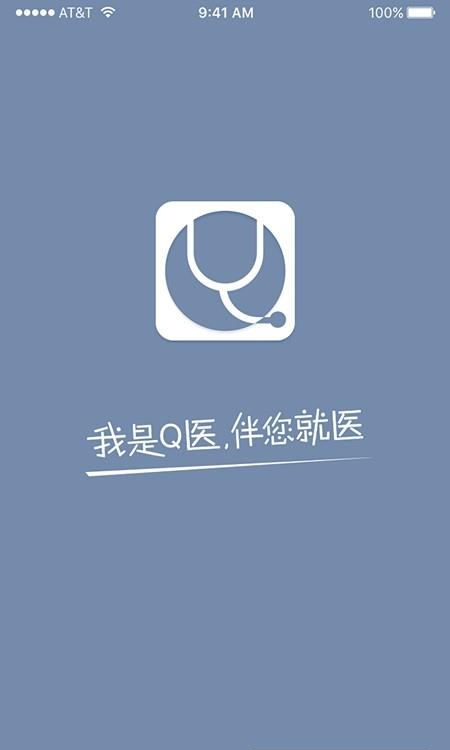 Q医医生版  v3.6.1图4