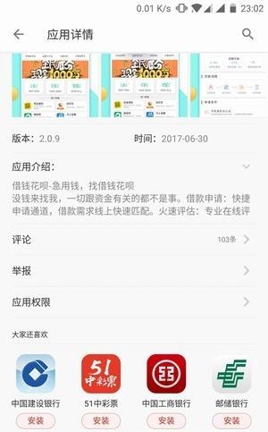 一加应用商店