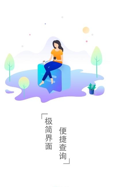 准点时刻表