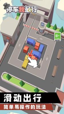 停车我最行  v1.0.0图3