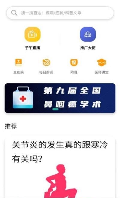 子午健康  v1.0.1图1