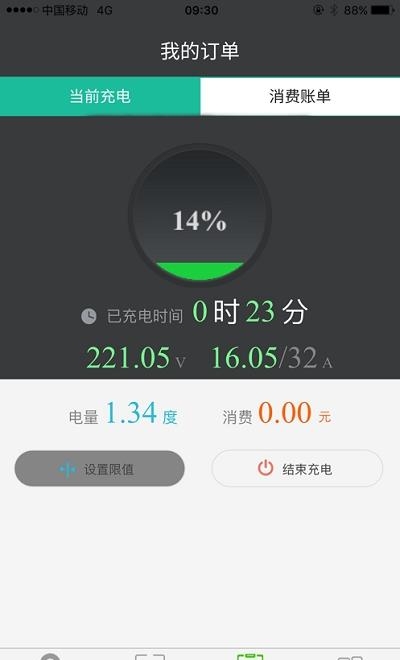 苏E充  v1.1.0图2