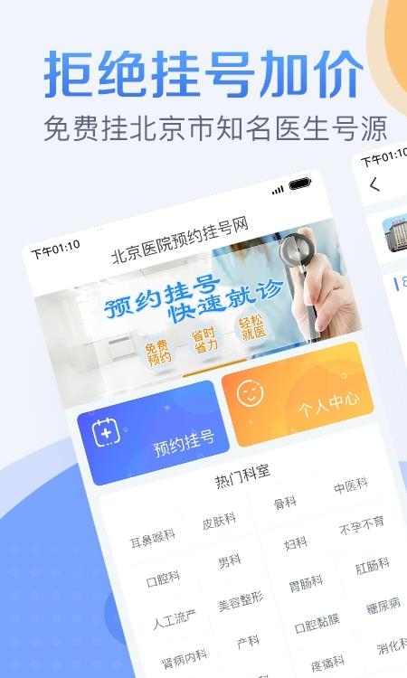 北京医院预约挂号网114  v5.1.3图3