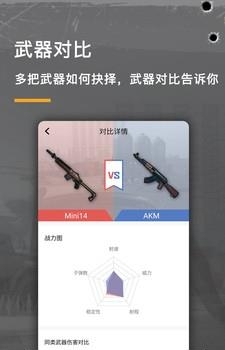 吃鸡掌游宝  v1.0图1
