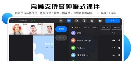 拓课云在线直播互动教学平台(拓课云Plus)