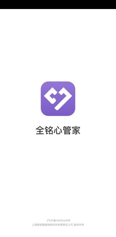 全铭心管家  v3.5.0图1