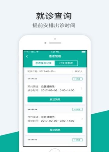 本木医生助理  v1.5.5图3