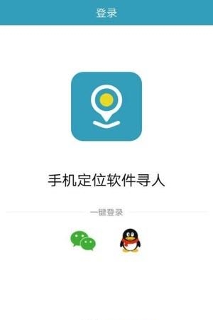 手机定位寻人  v2.0.0图3
