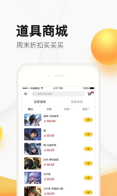 掌上道聚城  v4.1.2.1图3