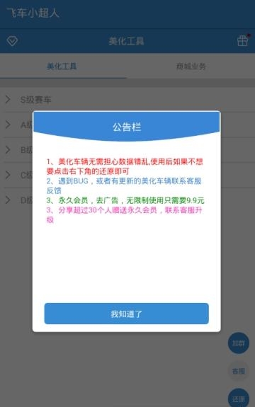 飞车小超人  v1.0.0图2