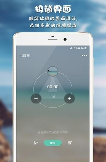 静心白噪声  v2.17图1