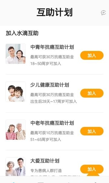 水滴互助  v3.4.0图3