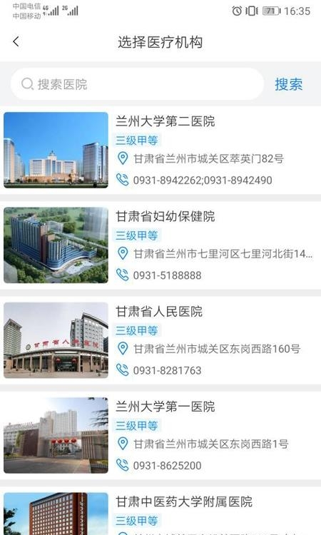 健康甘肃  v2.5.3图4