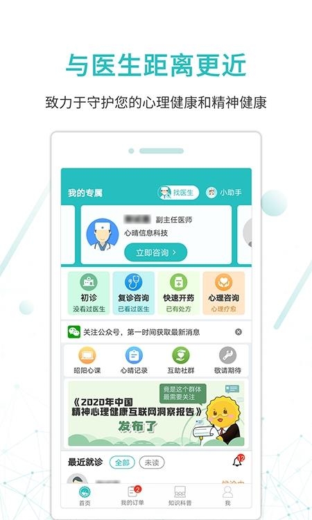 昭阳医生患者版  v4.8.34_doctor图2