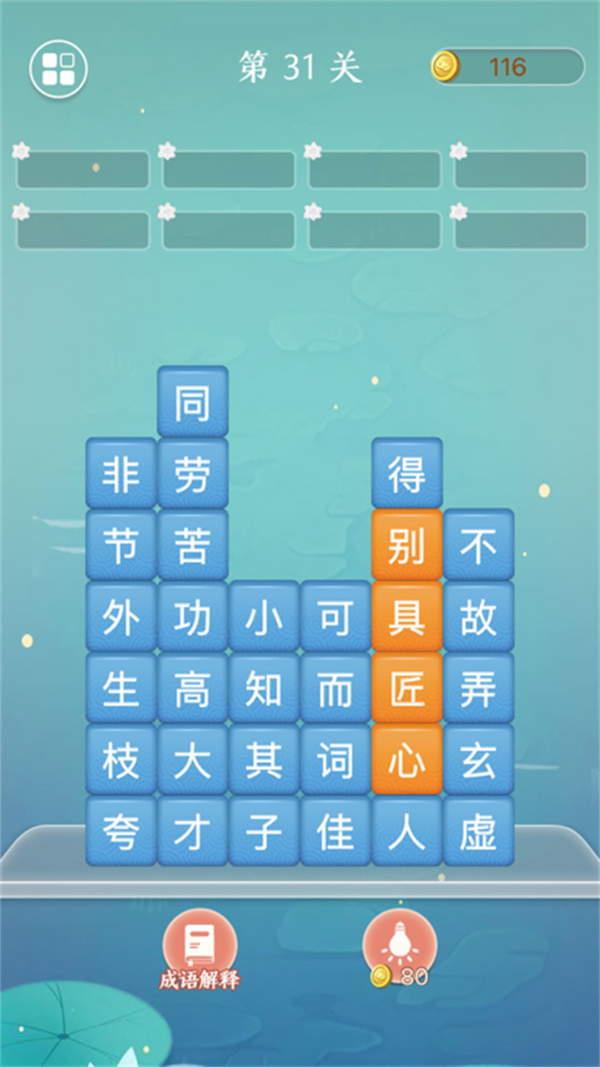 奇妙烧脑文字  v2.0.2图2