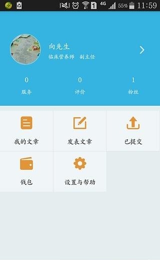 营养医生  v1.3图1