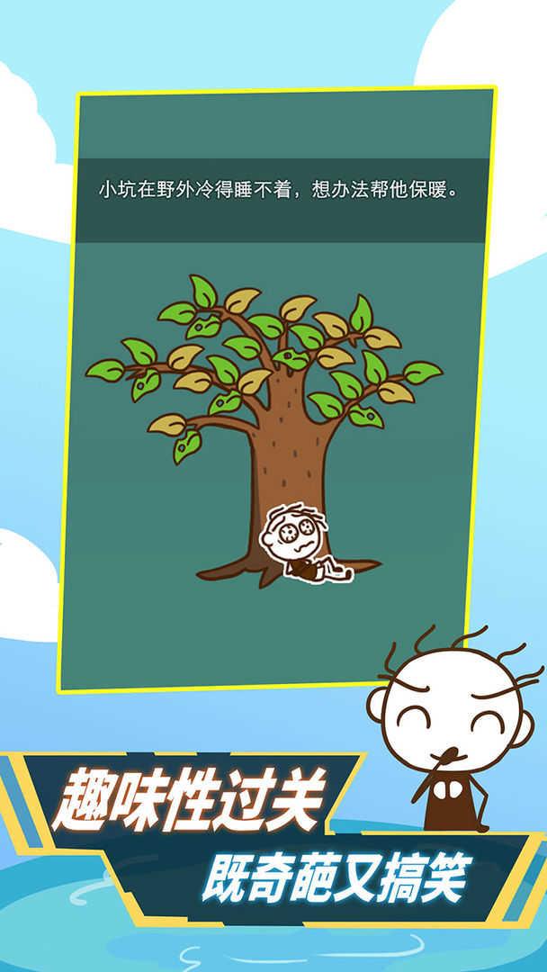 史小坑活下去  v1.1.01图2