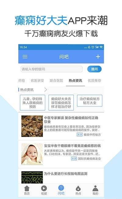 癫痫好大夫