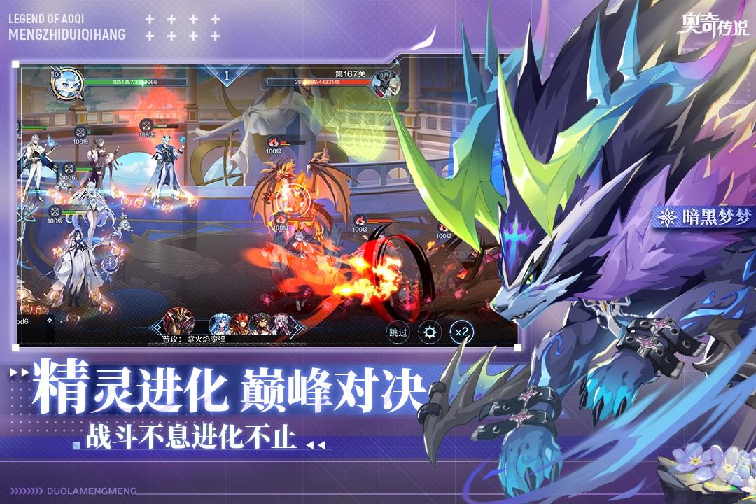 奥奇传说(正版)  v8.0.422图2