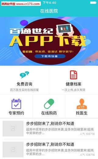 百通医院  v1.0图3