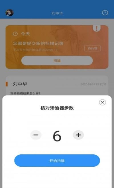 牙齿监控  v1.0.0图1