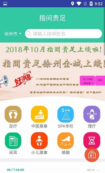 指间贵足  v1.0.5图1