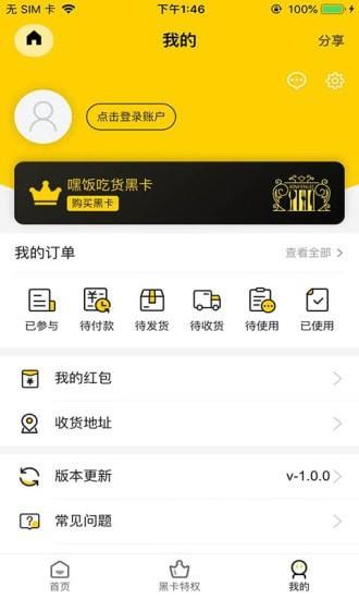 吃在嘿饭  v1.4.2图3