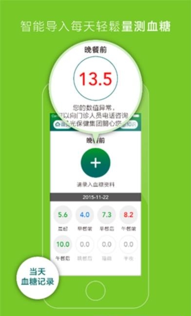医管佳  v1.0图3
